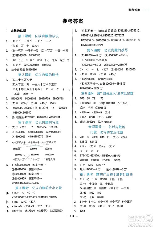 湖南教育出版社2024年秋学法大视野四年级数学上册人教版答案