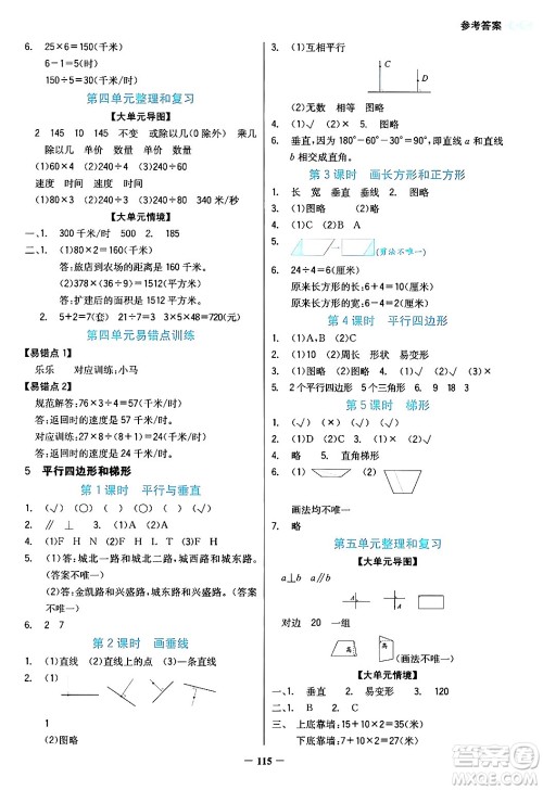 湖南教育出版社2024年秋学法大视野四年级数学上册人教版答案