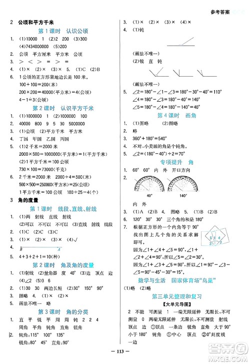 湖南教育出版社2024年秋学法大视野四年级数学上册人教版答案