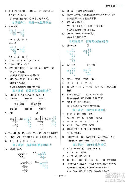 湖南教育出版社2024年秋学法大视野四年级数学上册人教版答案