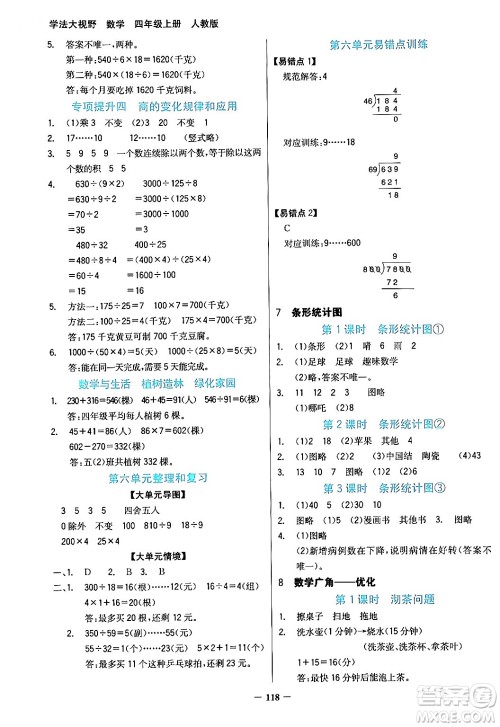 湖南教育出版社2024年秋学法大视野四年级数学上册人教版答案