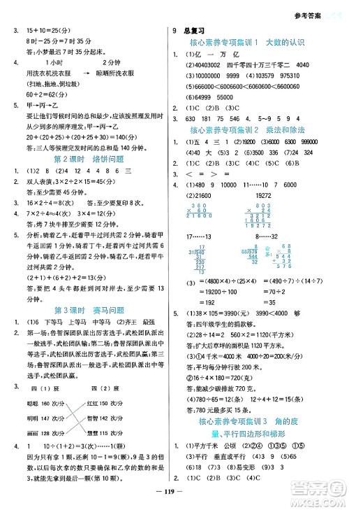 湖南教育出版社2024年秋学法大视野四年级数学上册人教版答案