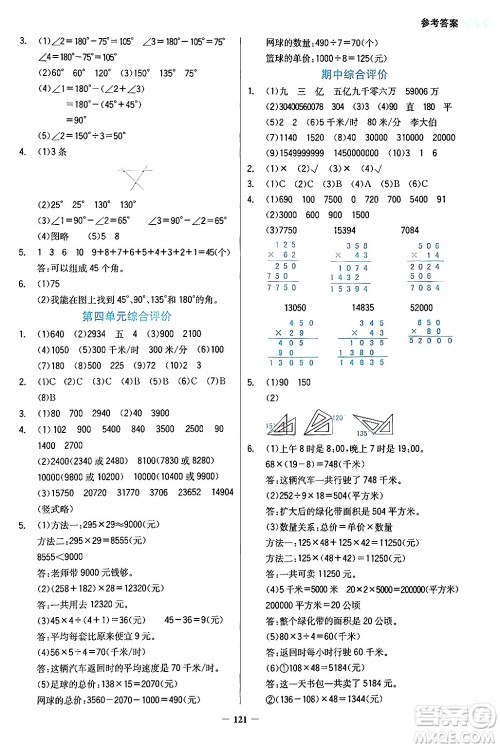 湖南教育出版社2024年秋学法大视野四年级数学上册人教版答案