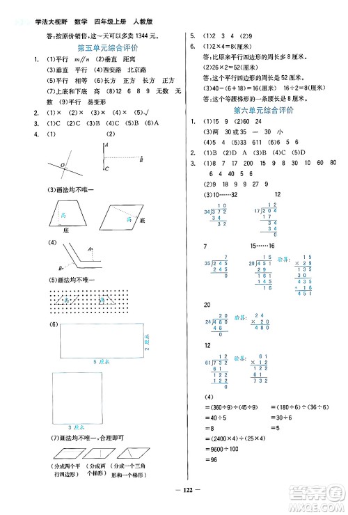 湖南教育出版社2024年秋学法大视野四年级数学上册人教版答案