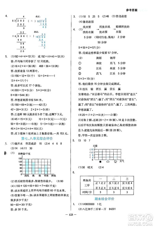 湖南教育出版社2024年秋学法大视野四年级数学上册人教版答案