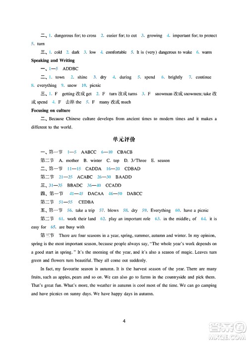 广州出版社2024年秋阳光学业评价七年级英语上册沪教版答案