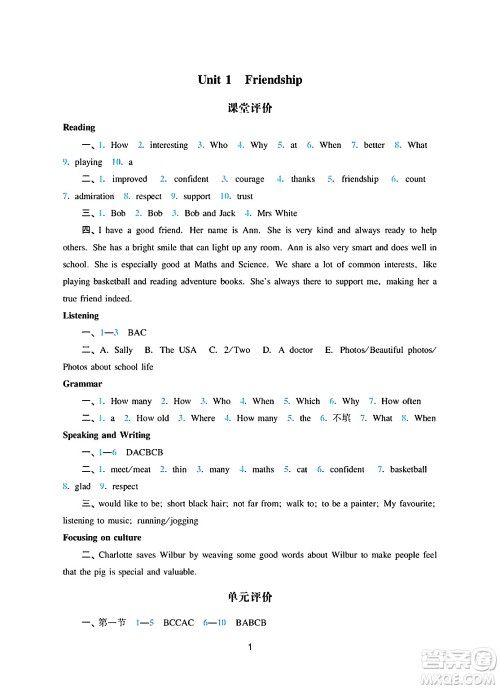 广州出版社2024年秋阳光学业评价七年级英语上册沪教版答案