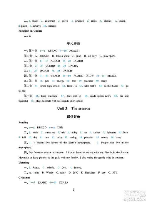 广州出版社2024年秋阳光学业评价七年级英语上册沪教版答案