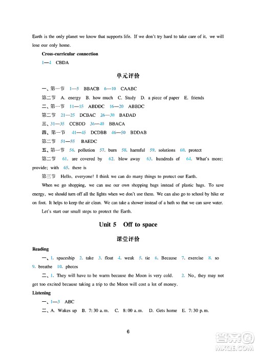 广州出版社2024年秋阳光学业评价七年级英语上册沪教版答案