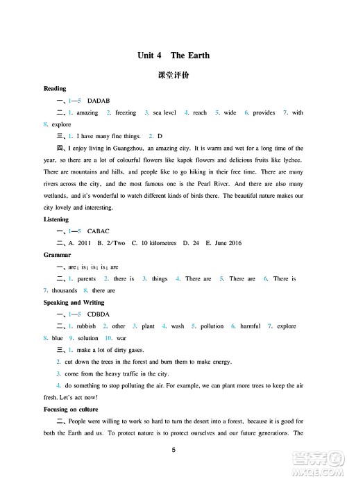 广州出版社2024年秋阳光学业评价七年级英语上册沪教版答案