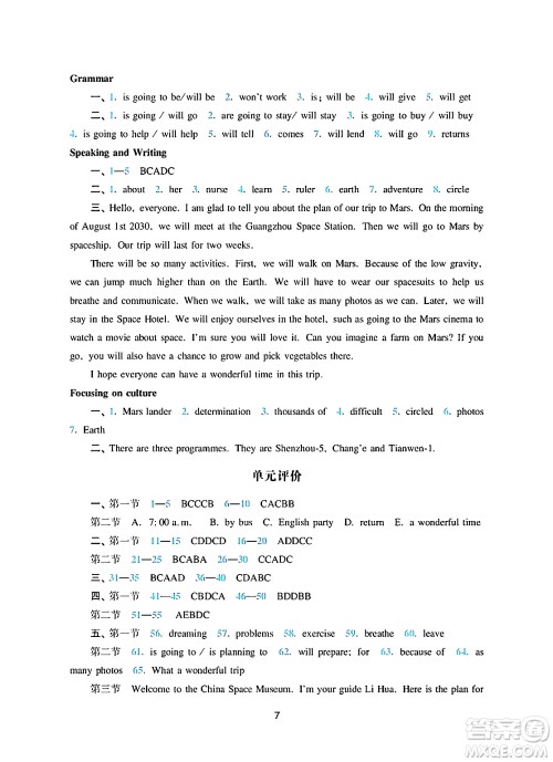 广州出版社2024年秋阳光学业评价七年级英语上册沪教版答案