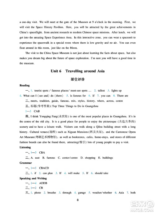 广州出版社2024年秋阳光学业评价七年级英语上册沪教版答案