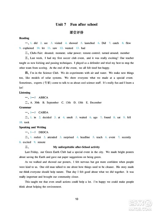 广州出版社2024年秋阳光学业评价七年级英语上册沪教版答案