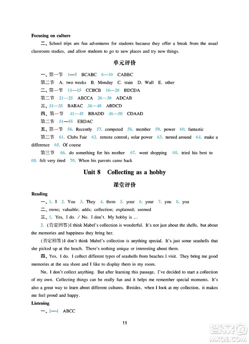 广州出版社2024年秋阳光学业评价七年级英语上册沪教版答案