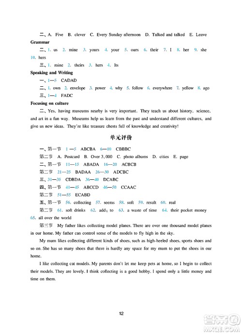 广州出版社2024年秋阳光学业评价七年级英语上册沪教版答案