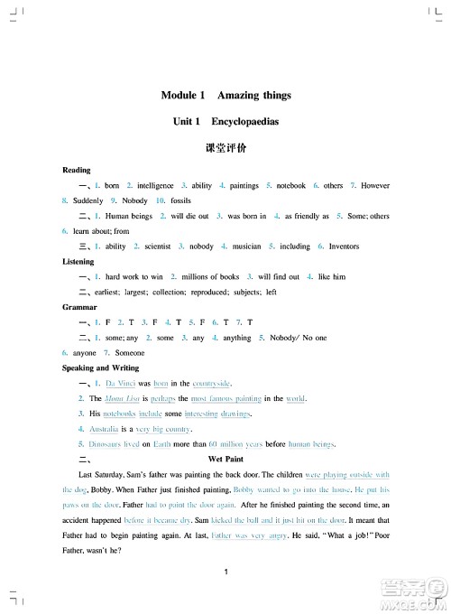 广州出版社2024年秋阳光学业评价八年级英语上册沪教版答案