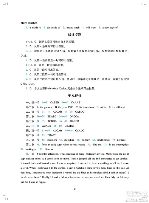 广州出版社2024年秋阳光学业评价八年级英语上册沪教版答案