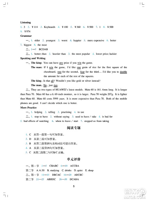 广州出版社2024年秋阳光学业评价八年级英语上册沪教版答案