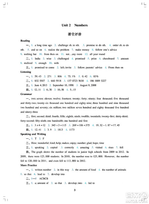 广州出版社2024年秋阳光学业评价八年级英语上册沪教版答案