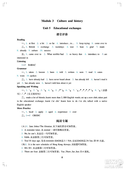 广州出版社2024年秋阳光学业评价八年级英语上册沪教版答案