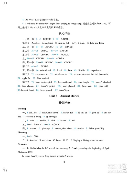 广州出版社2024年秋阳光学业评价八年级英语上册沪教版答案