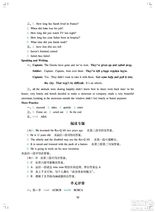 广州出版社2024年秋阳光学业评价八年级英语上册沪教版答案