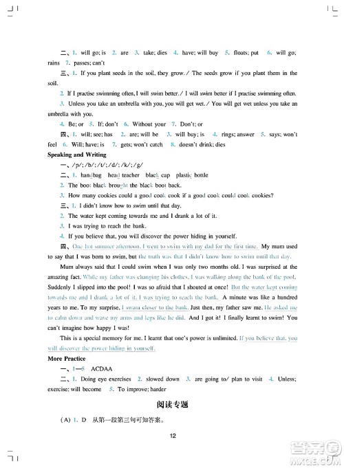 广州出版社2024年秋阳光学业评价八年级英语上册沪教版答案