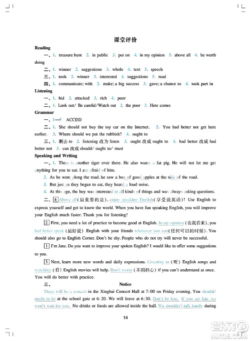 广州出版社2024年秋阳光学业评价八年级英语上册沪教版答案