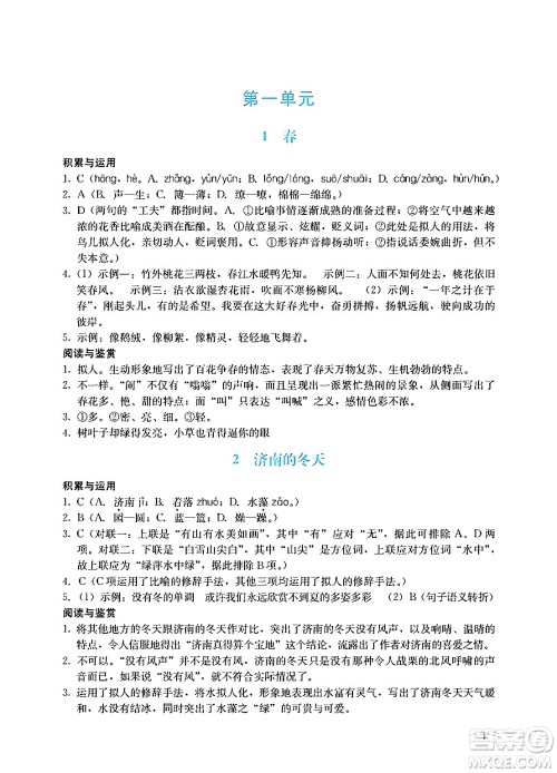 广州出版社2024年秋阳光学业评价七年级语文上册人教版答案 广州出版社2024年秋阳光学业评价七年级语文上册人教版答案