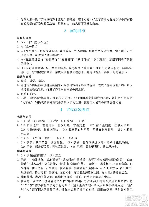 广州出版社2024年秋阳光学业评价七年级语文上册人教版答案 广州出版社2024年秋阳光学业评价七年级语文上册人教版答案