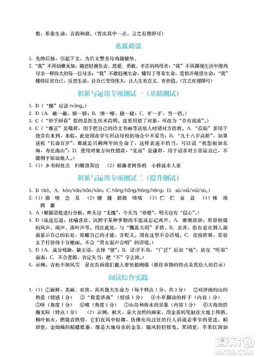 广州出版社2024年秋阳光学业评价七年级语文上册人教版答案