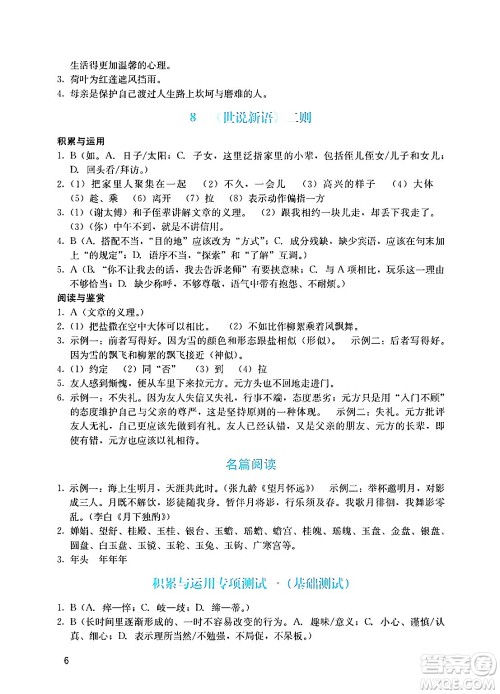 广州出版社2024年秋阳光学业评价七年级语文上册人教版答案