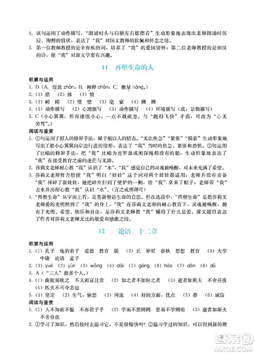 广州出版社2024年秋阳光学业评价七年级语文上册人教版答案