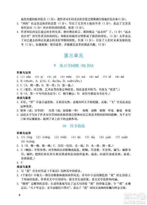 广州出版社2024年秋阳光学业评价七年级语文上册人教版答案 广州出版社2024年秋阳光学业评价七年级语文上册人教版答案