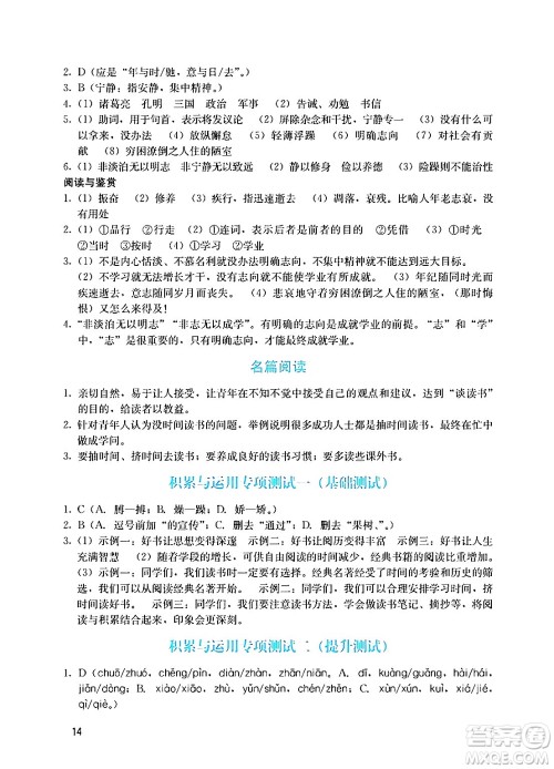 广州出版社2024年秋阳光学业评价七年级语文上册人教版答案