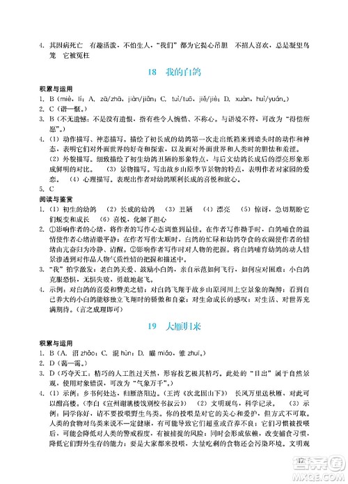 广州出版社2024年秋阳光学业评价七年级语文上册人教版答案 广州出版社2024年秋阳光学业评价七年级语文上册人教版答案