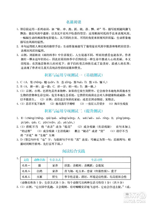 广州出版社2024年秋阳光学业评价七年级语文上册人教版答案