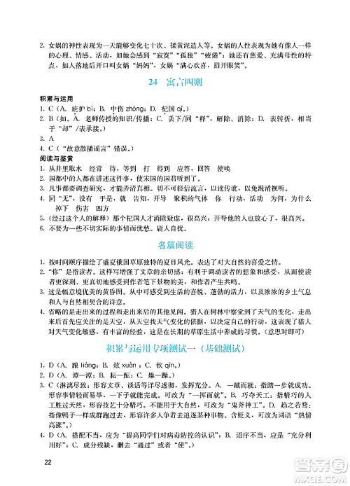 广州出版社2024年秋阳光学业评价七年级语文上册人教版答案