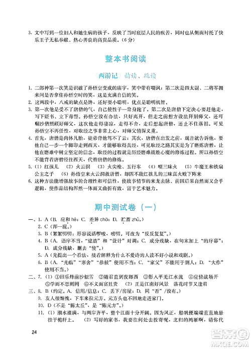 广州出版社2024年秋阳光学业评价七年级语文上册人教版答案 广州出版社2024年秋阳光学业评价七年级语文上册人教版答案