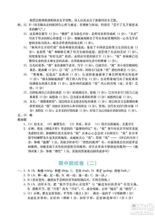 广州出版社2024年秋阳光学业评价七年级语文上册人教版答案 广州出版社2024年秋阳光学业评价七年级语文上册人教版答案