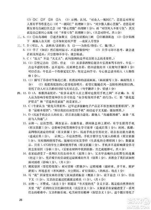 广州出版社2024年秋阳光学业评价七年级语文上册人教版答案 广州出版社2024年秋阳光学业评价七年级语文上册人教版答案