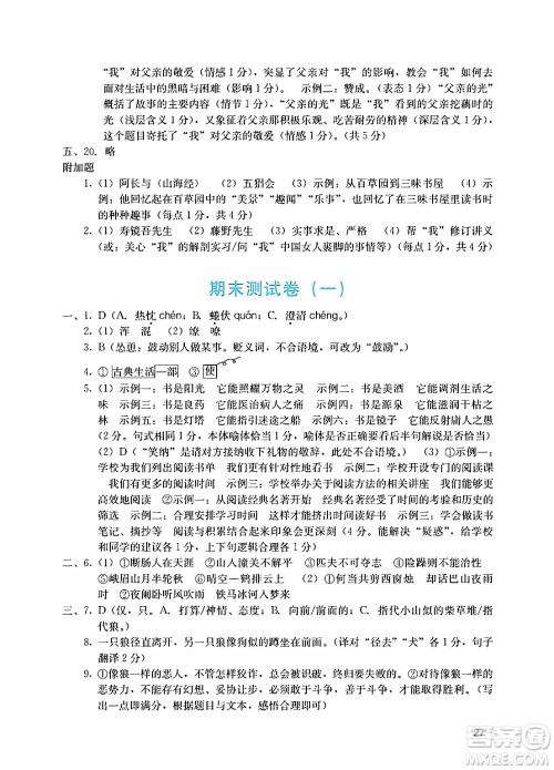 广州出版社2024年秋阳光学业评价七年级语文上册人教版答案 广州出版社2024年秋阳光学业评价七年级语文上册人教版答案