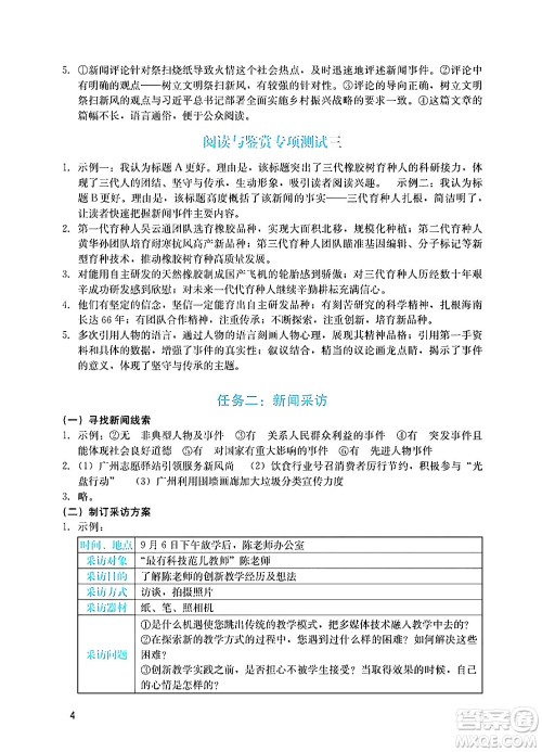 广州出版社2024年秋阳光学业评价八年级语文上册人教版答案