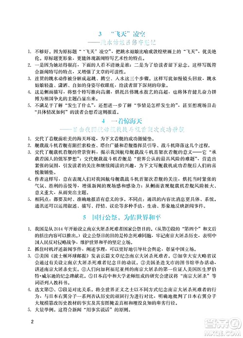 广州出版社2024年秋阳光学业评价八年级语文上册人教版答案 广州出版社2024年秋阳光学业评价八年级语文上册人教版答案