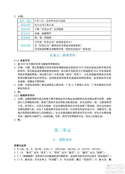 广州出版社2024年秋阳光学业评价八年级语文上册人教版答案