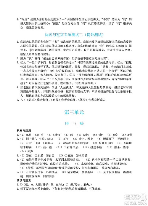 广州出版社2024年秋阳光学业评价八年级语文上册人教版答案 广州出版社2024年秋阳光学业评价八年级语文上册人教版答案