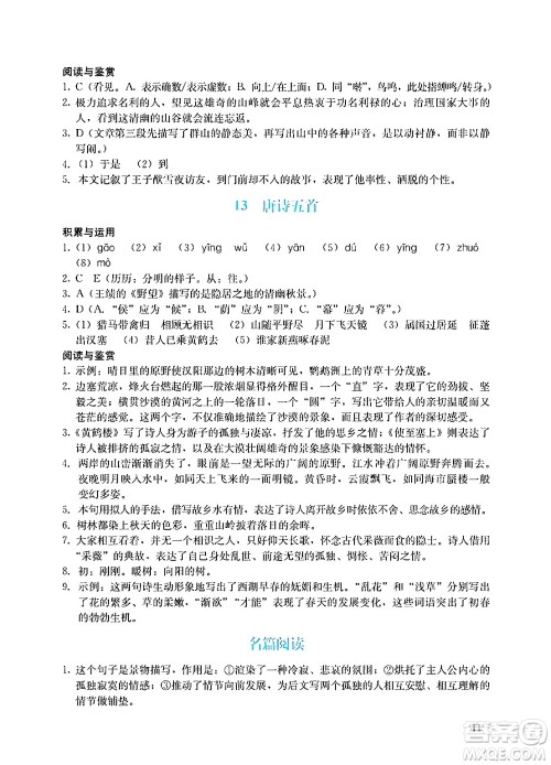 广州出版社2024年秋阳光学业评价八年级语文上册人教版答案 广州出版社2024年秋阳光学业评价八年级语文上册人教版答案