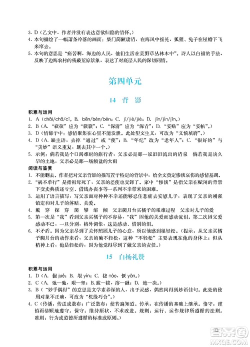 广州出版社2024年秋阳光学业评价八年级语文上册人教版答案