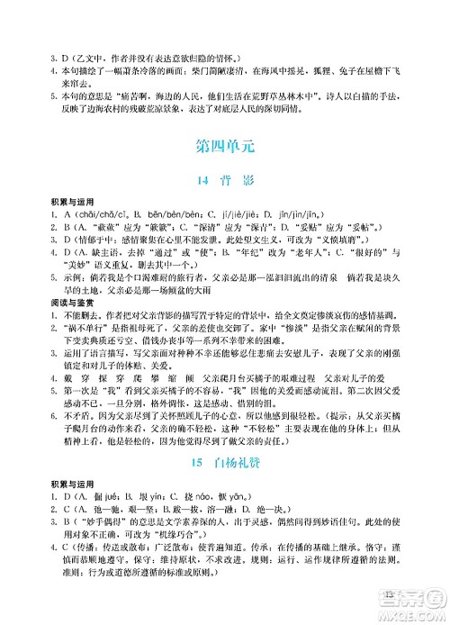 广州出版社2024年秋阳光学业评价八年级语文上册人教版答案 广州出版社2024年秋阳光学业评价八年级语文上册人教版答案