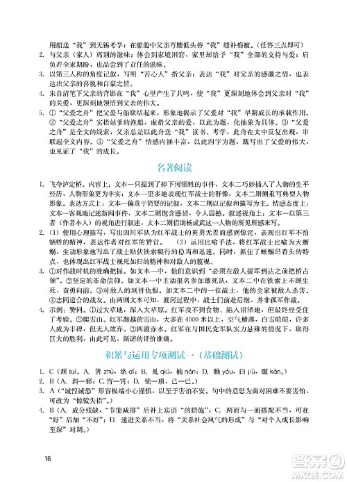 广州出版社2024年秋阳光学业评价八年级语文上册人教版答案 广州出版社2024年秋阳光学业评价八年级语文上册人教版答案